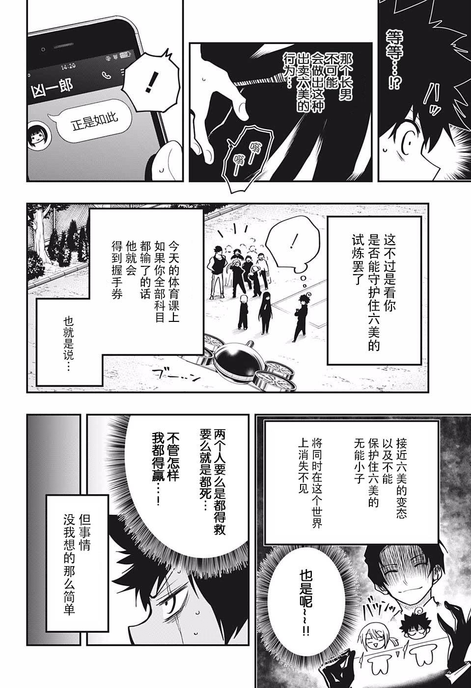 夜樱家的大作战韩漫全集-第17话无删减无遮挡章节图片 
