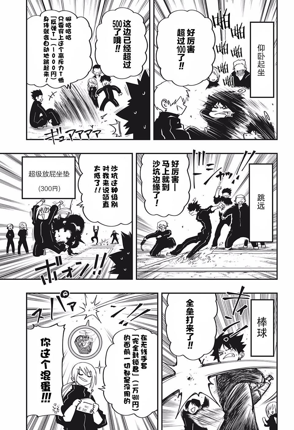 夜樱家的大作战韩漫全集-第17话无删减无遮挡章节图片 