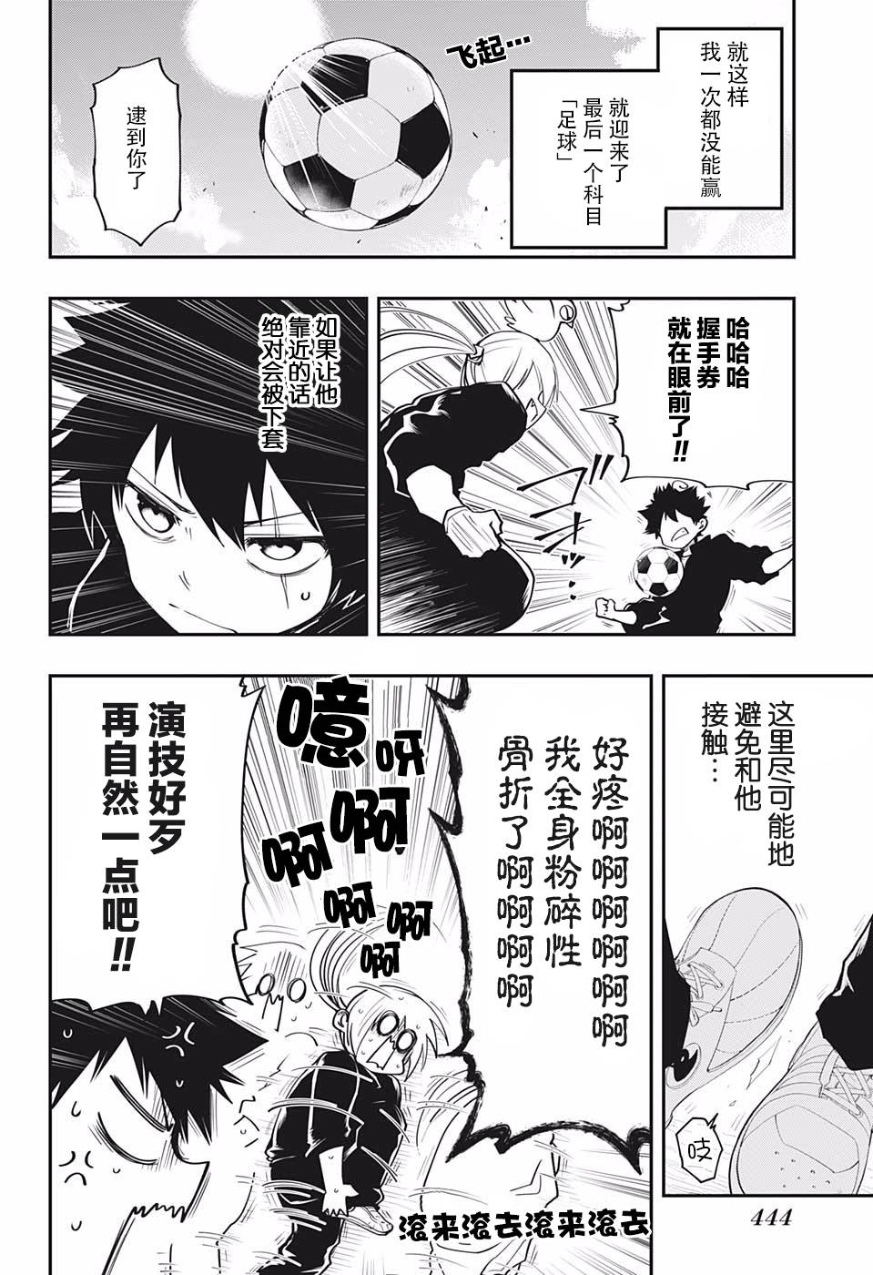 夜樱家的大作战韩漫全集-第17话无删减无遮挡章节图片 
