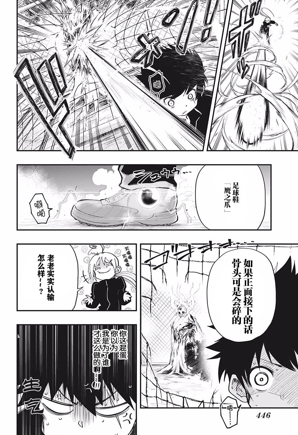 夜樱家的大作战韩漫全集-第17话无删减无遮挡章节图片 