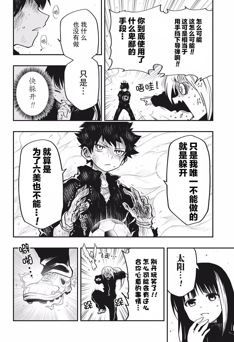 夜樱家的大作战韩漫全集-第17话无删减无遮挡章节图片 