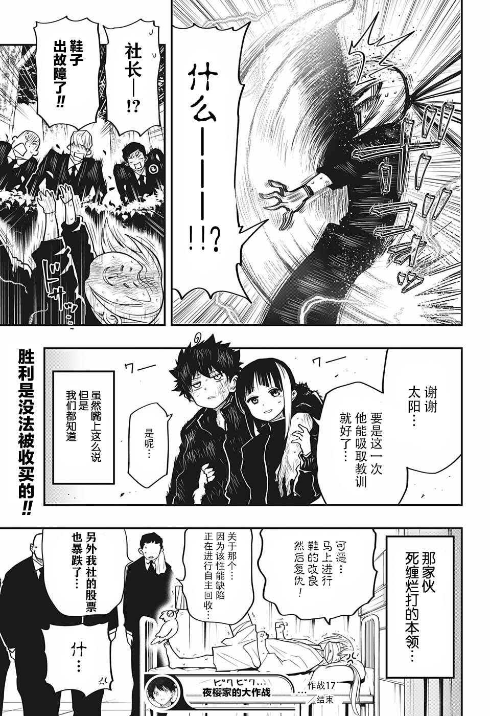 夜樱家的大作战韩漫全集-第17话无删减无遮挡章节图片 