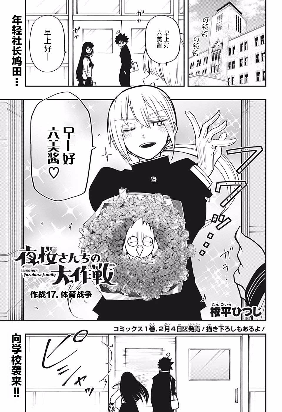 夜樱家的大作战韩漫全集-第17话无删减无遮挡章节图片 