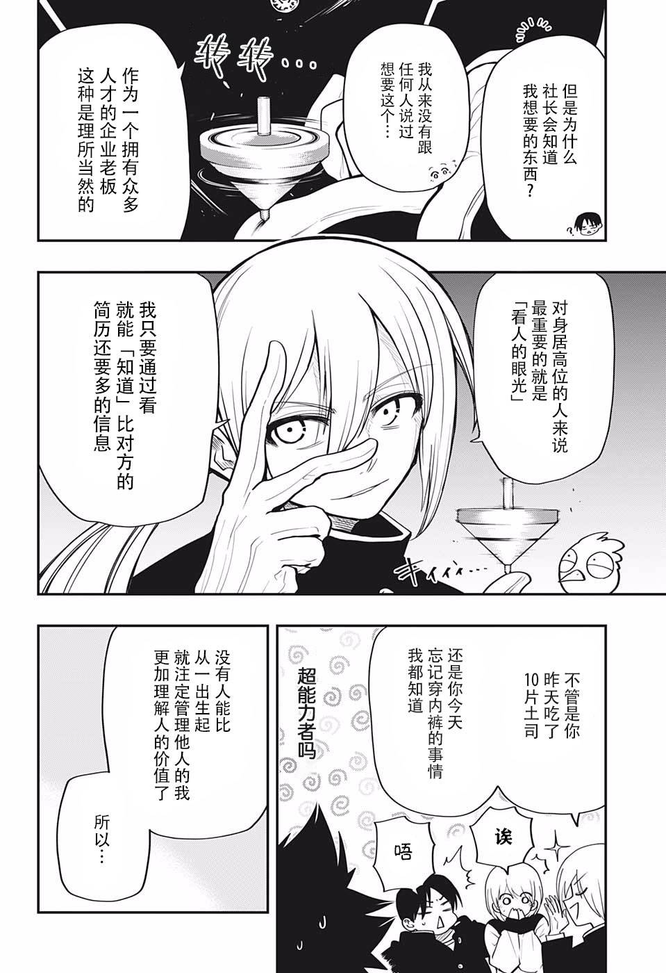 夜樱家的大作战韩漫全集-第17话无删减无遮挡章节图片 