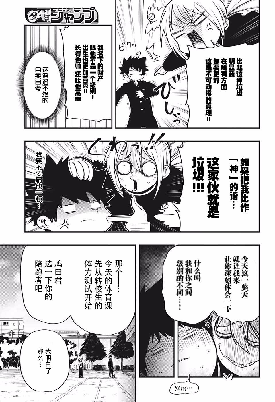 夜樱家的大作战韩漫全集-第17话无删减无遮挡章节图片 