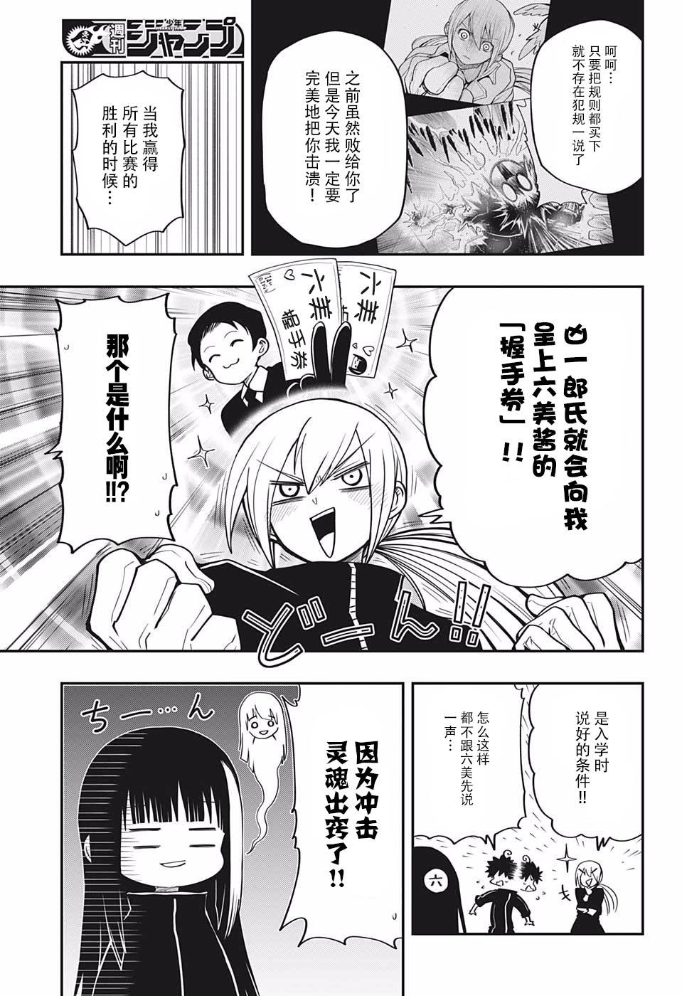 夜樱家的大作战韩漫全集-第17话无删减无遮挡章节图片 