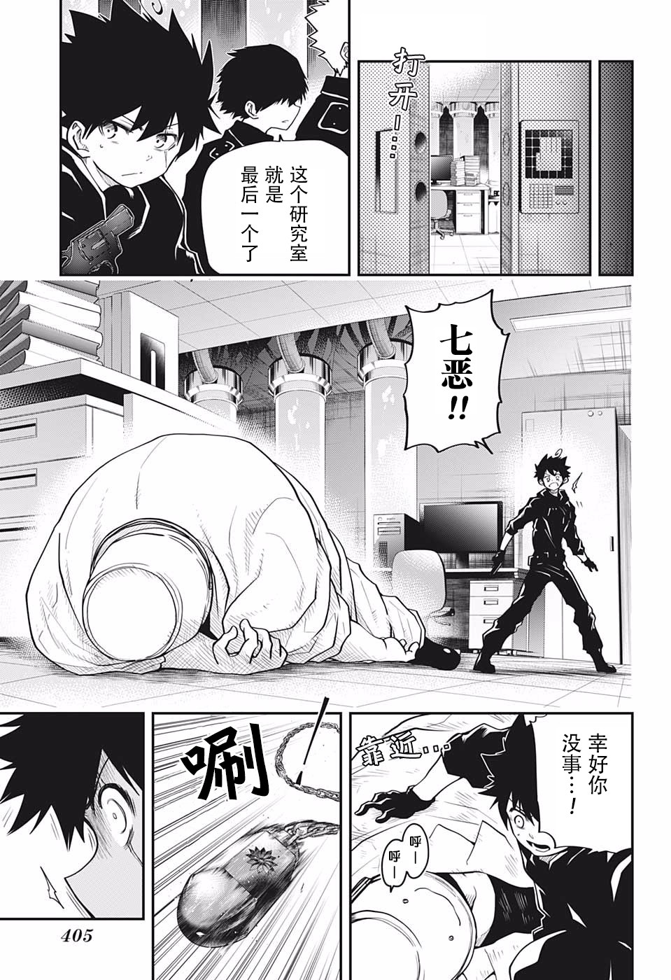 夜樱家的大作战韩漫全集-第19话无删减无遮挡章节图片 