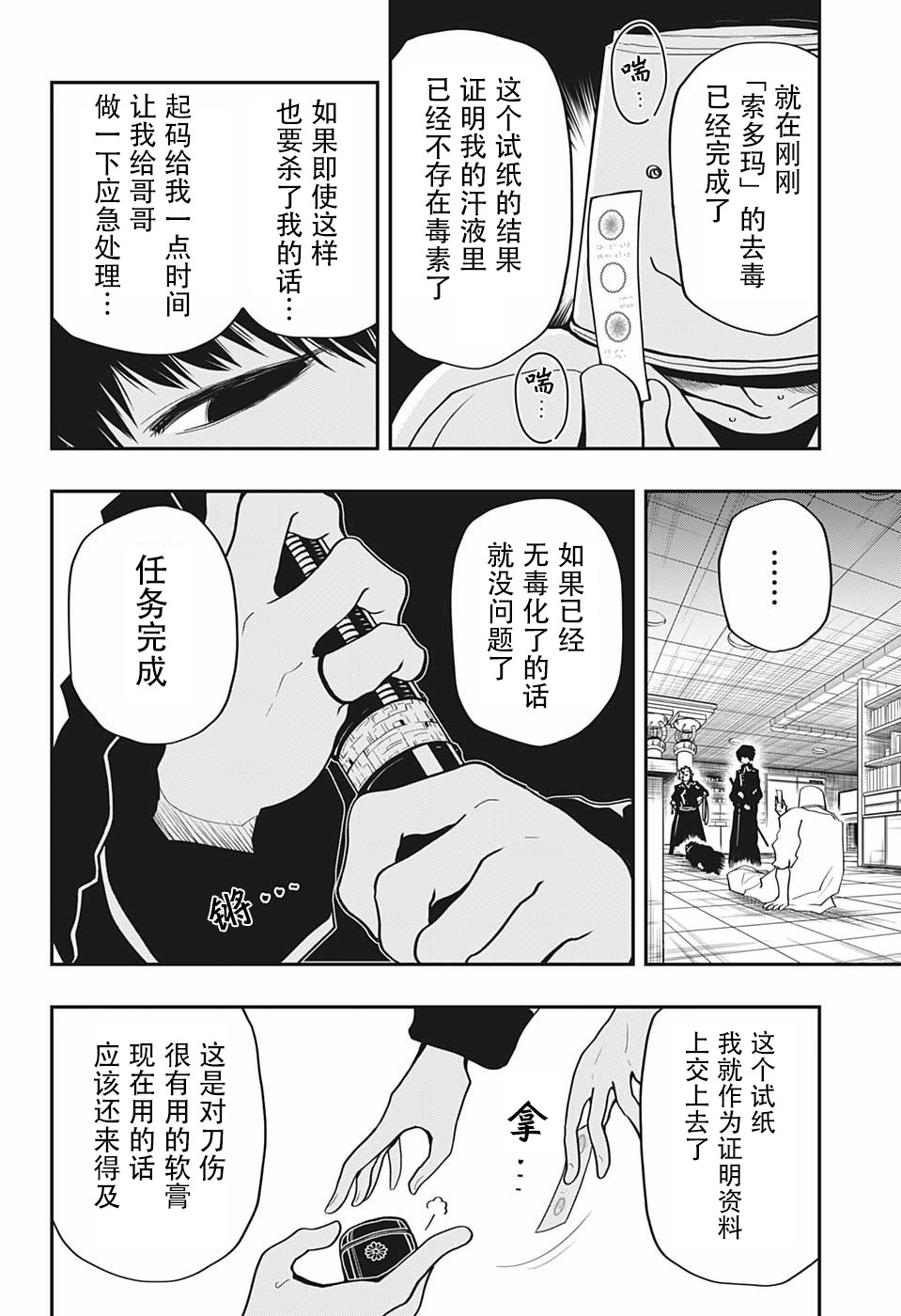 夜樱家的大作战韩漫全集-第19话无删减无遮挡章节图片 
