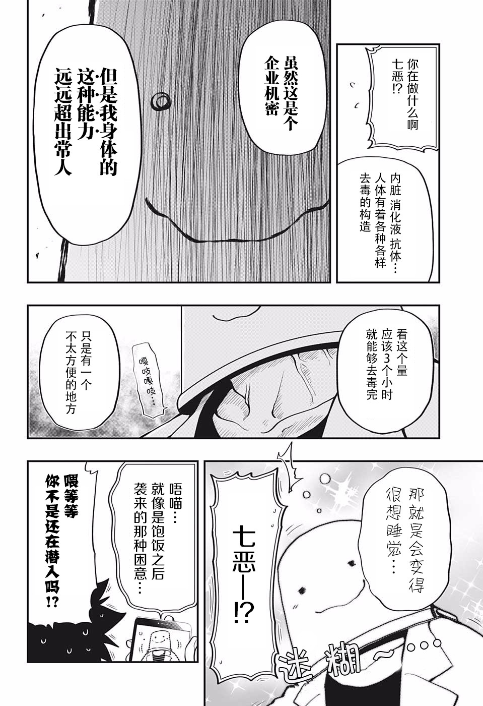 夜樱家的大作战韩漫全集-第19话无删减无遮挡章节图片 