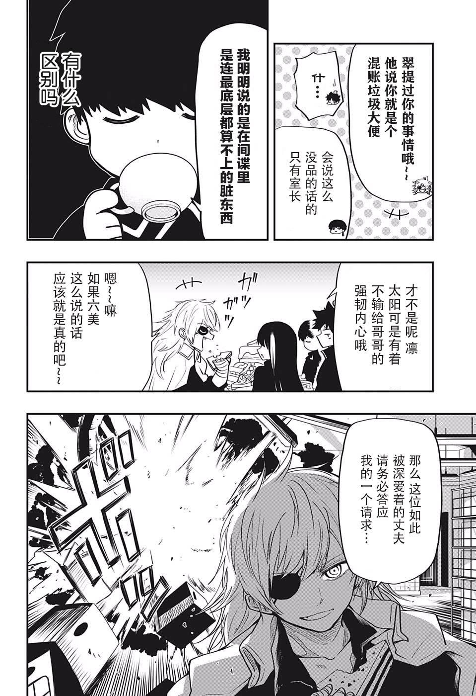 夜樱家的大作战韩漫全集-第21话无删减无遮挡章节图片 