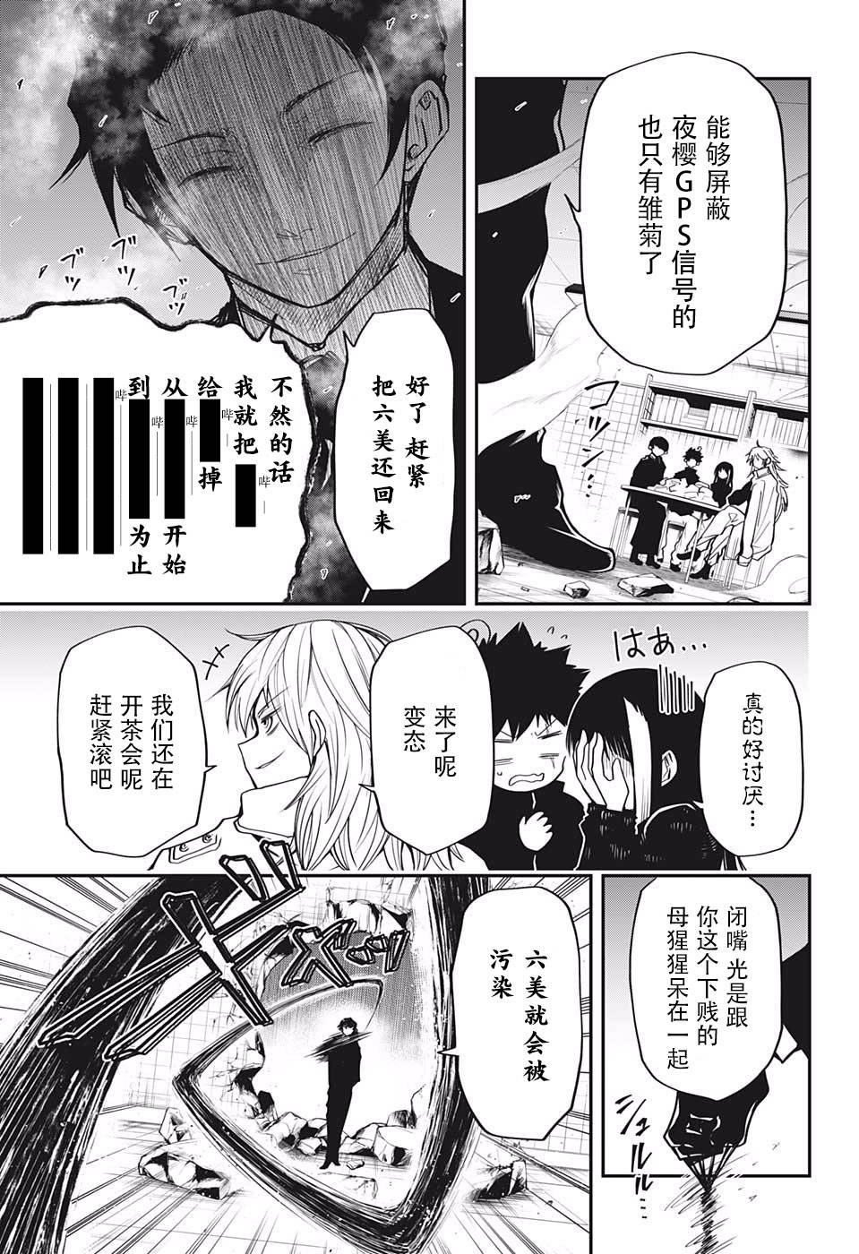 夜樱家的大作战韩漫全集-第21话无删减无遮挡章节图片 