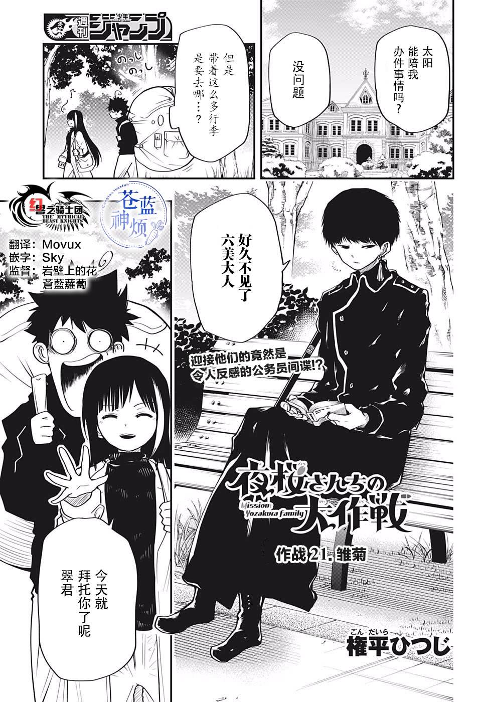 夜樱家的大作战韩漫全集-第21话无删减无遮挡章节图片 