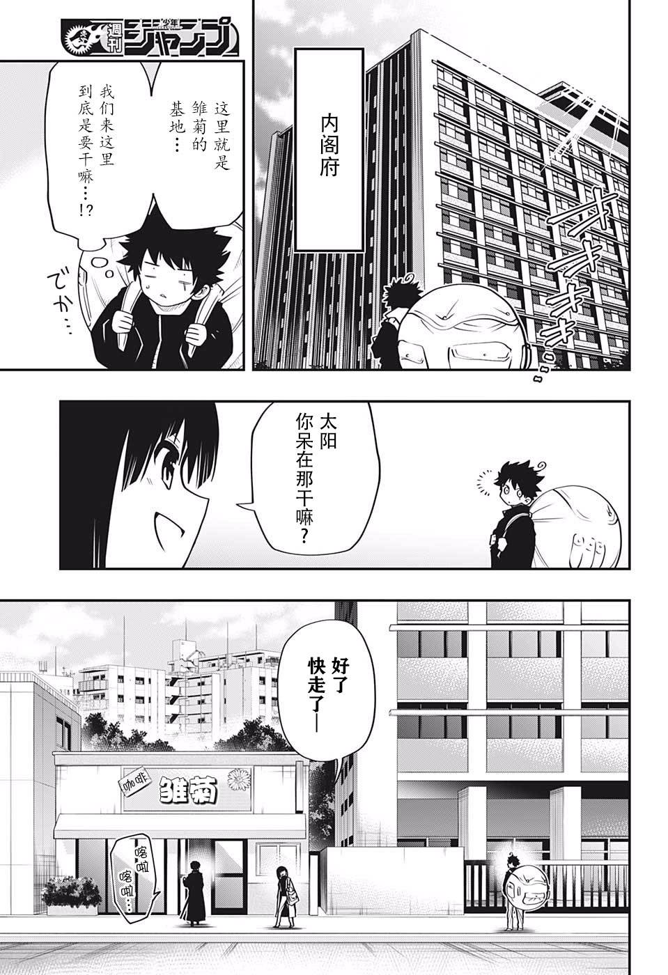 夜樱家的大作战韩漫全集-第21话无删减无遮挡章节图片 