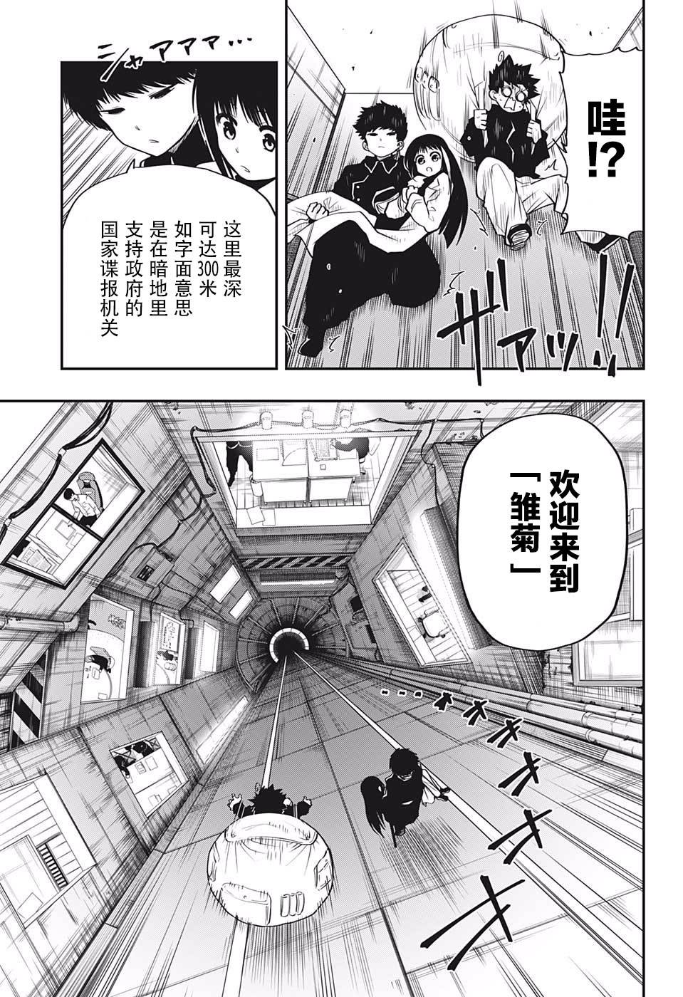夜樱家的大作战韩漫全集-第21话无删减无遮挡章节图片 