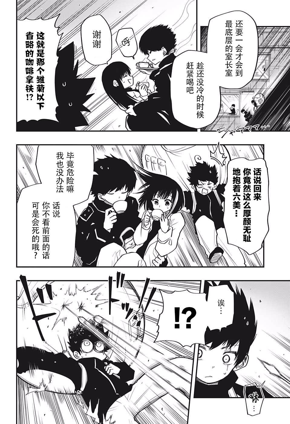 夜樱家的大作战韩漫全集-第21话无删减无遮挡章节图片 