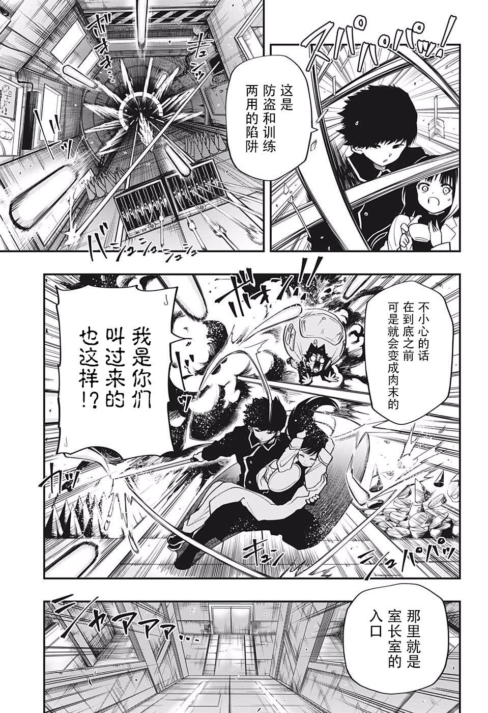 夜樱家的大作战韩漫全集-第21话无删减无遮挡章节图片 