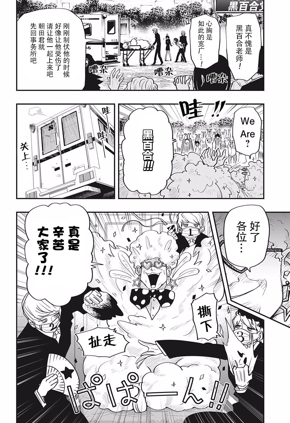 夜樱家的大作战韩漫全集-第22话无删减无遮挡章节图片 