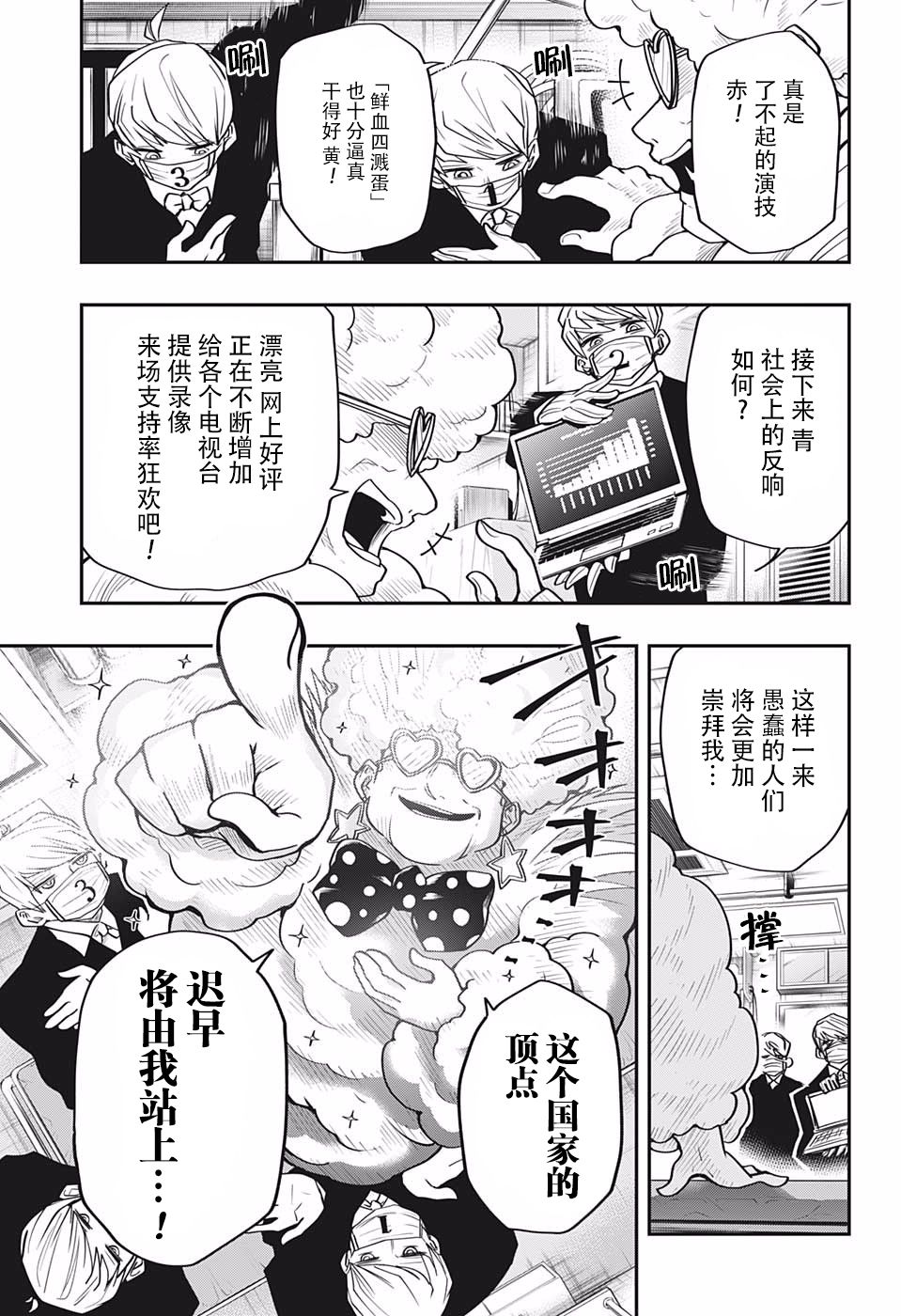 夜樱家的大作战韩漫全集-第22话无删减无遮挡章节图片 