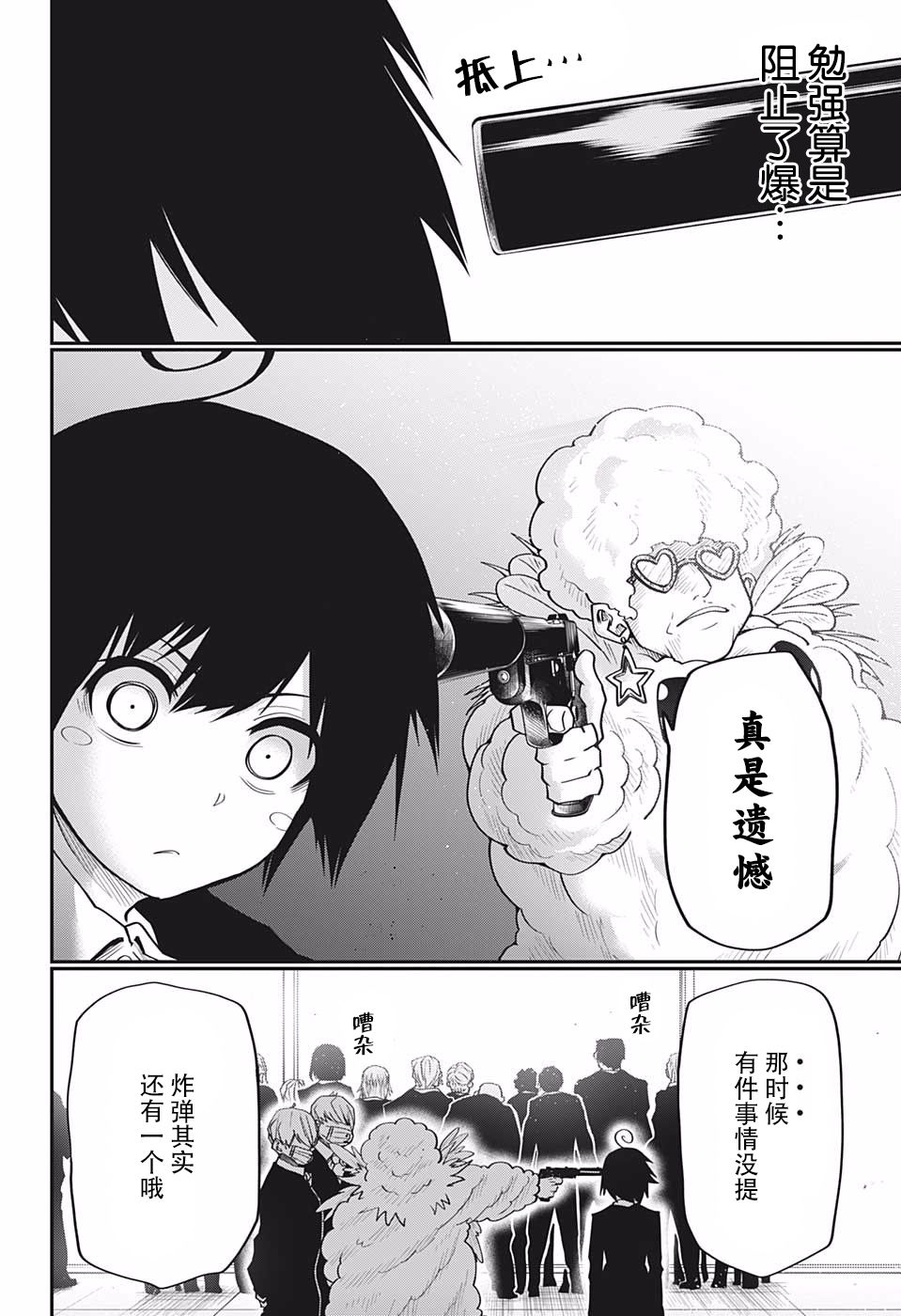 夜樱家的大作战韩漫全集-第22话无删减无遮挡章节图片 