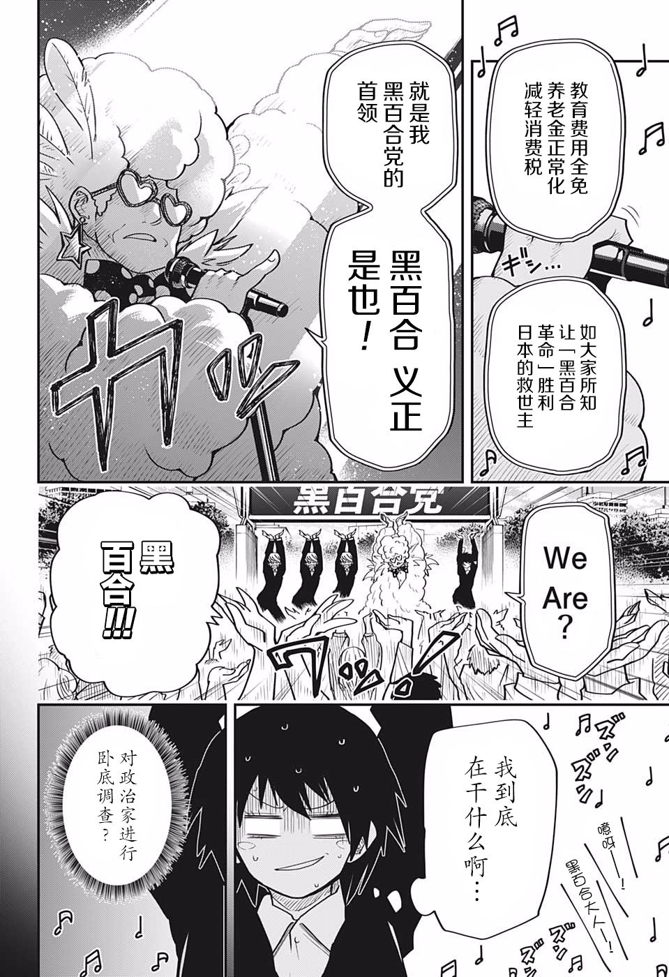 夜樱家的大作战韩漫全集-第22话无删减无遮挡章节图片 