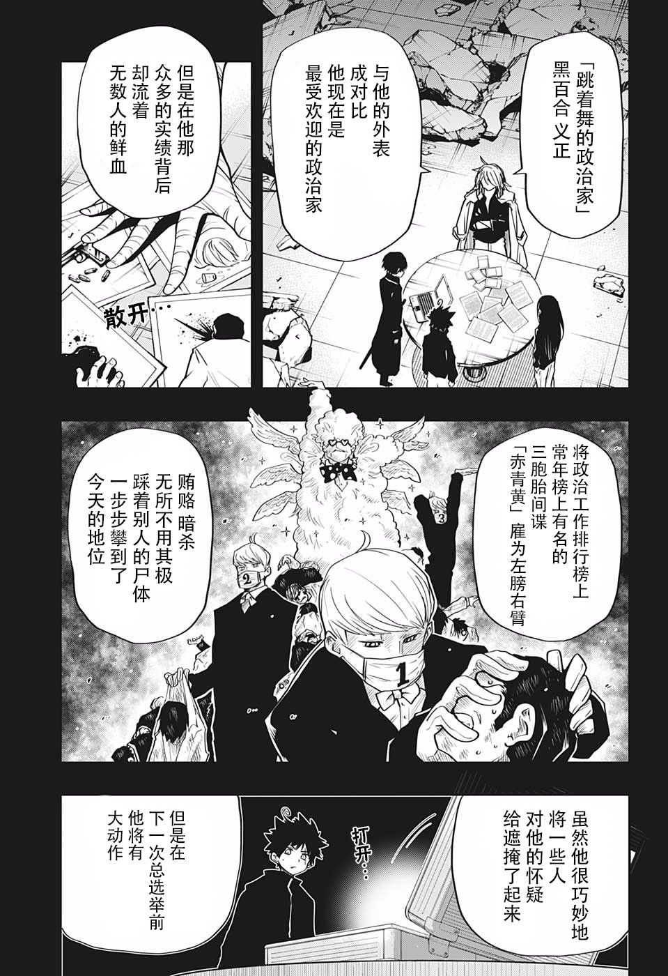 夜樱家的大作战韩漫全集-第22话无删减无遮挡章节图片 