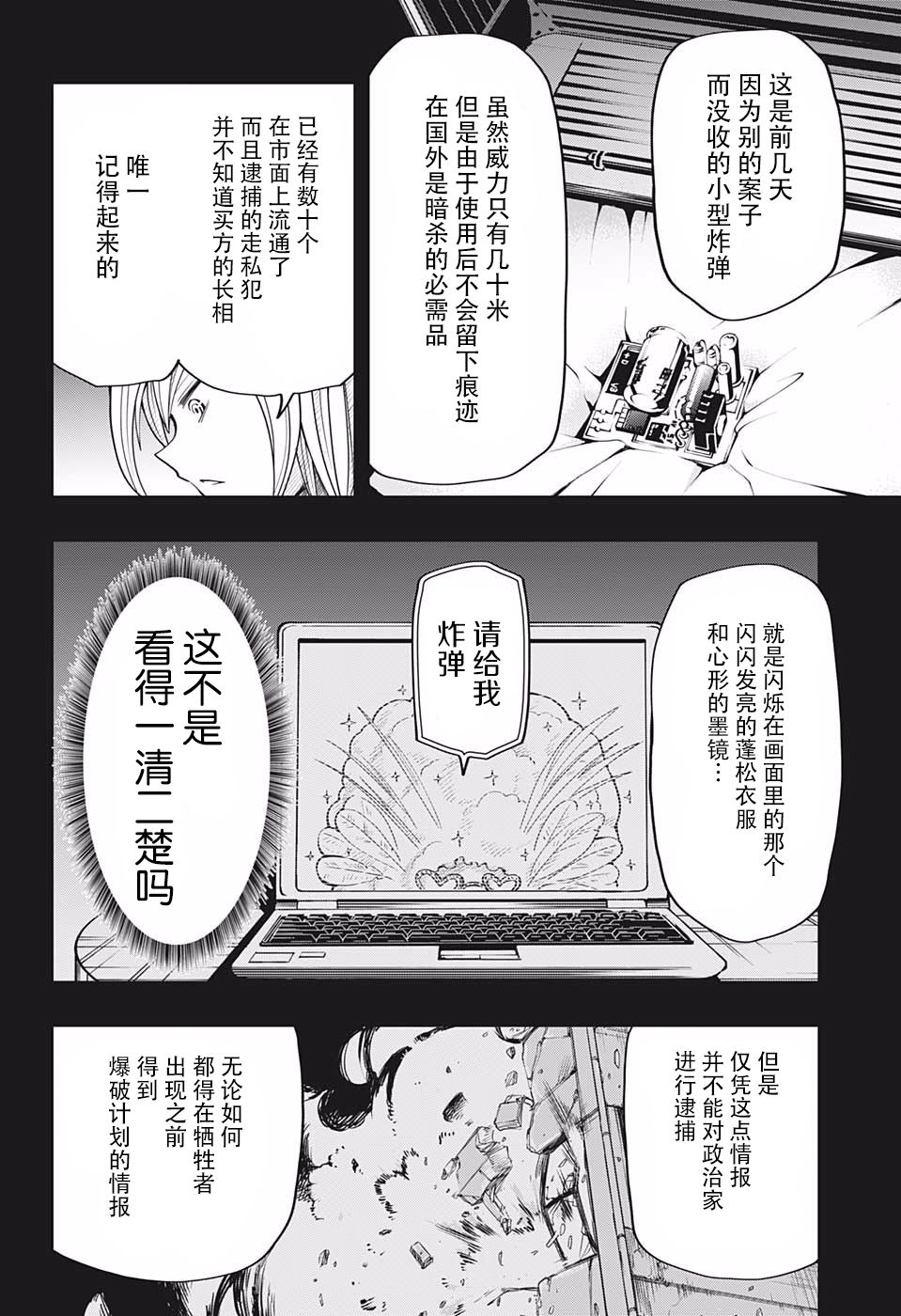 夜樱家的大作战韩漫全集-第22话无删减无遮挡章节图片 