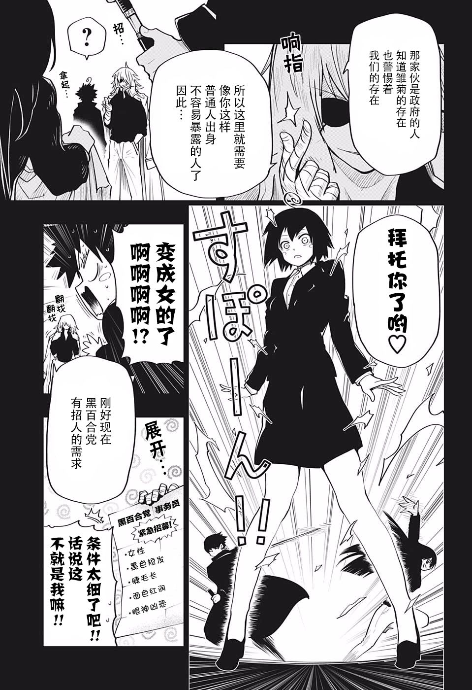 夜樱家的大作战韩漫全集-第22话无删减无遮挡章节图片 