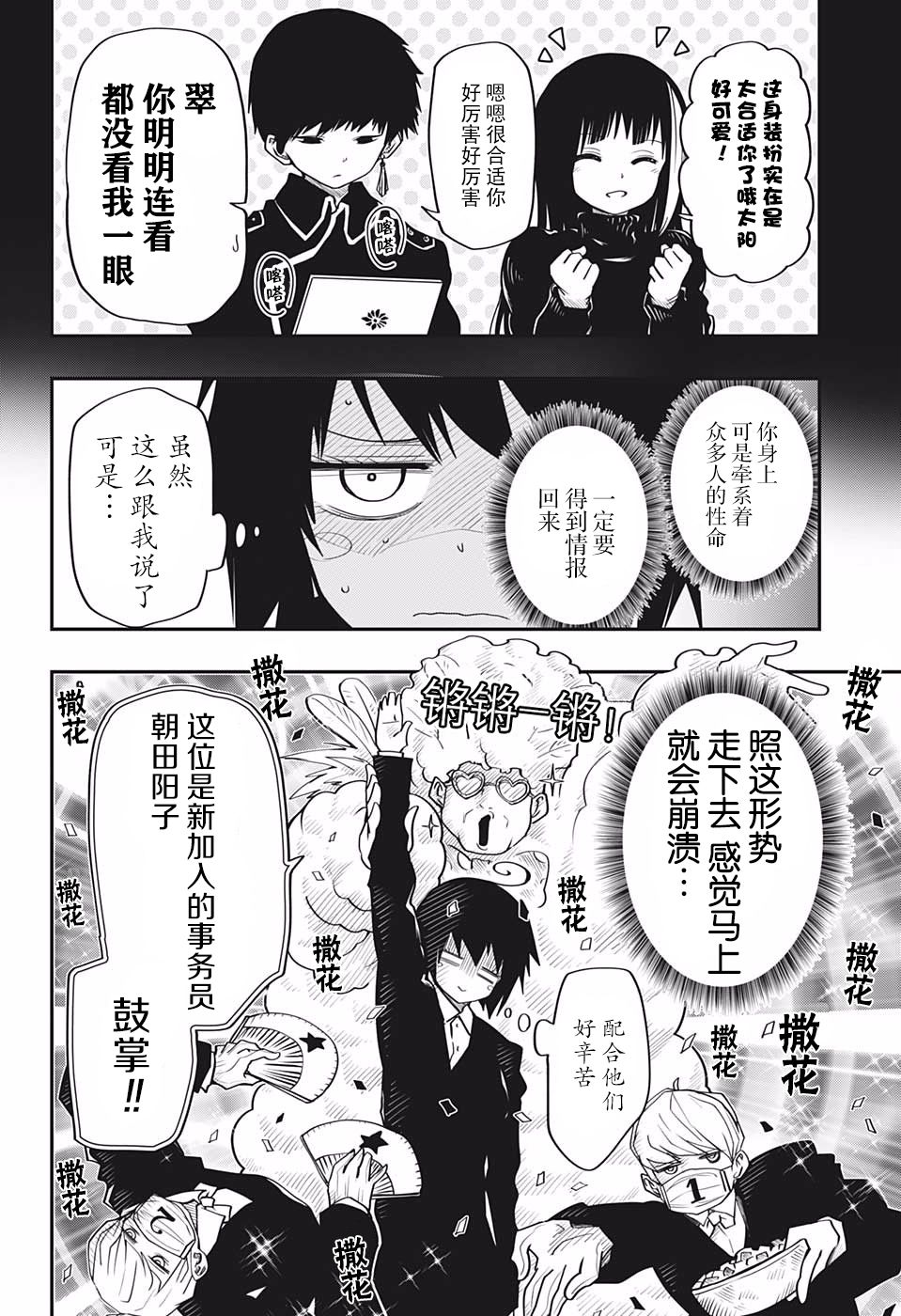 夜樱家的大作战韩漫全集-第22话无删减无遮挡章节图片 