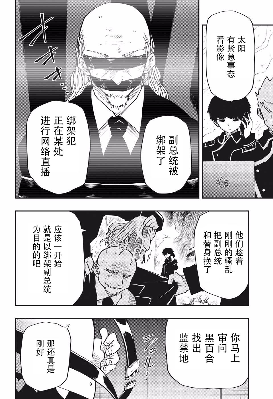 夜樱家的大作战韩漫全集-第23话无删减无遮挡章节图片 