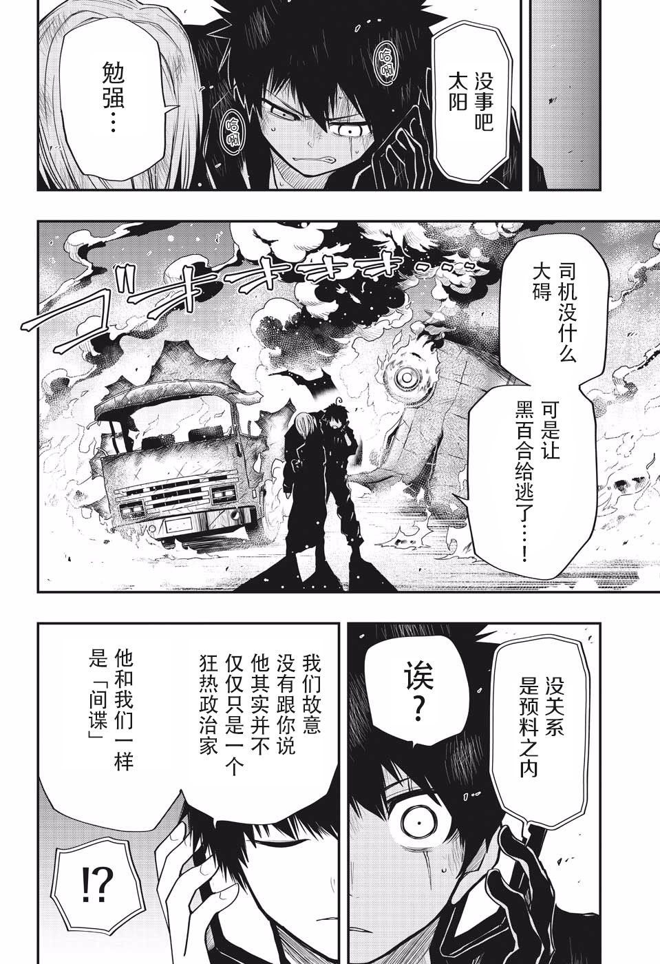 夜樱家的大作战韩漫全集-第23话无删减无遮挡章节图片 