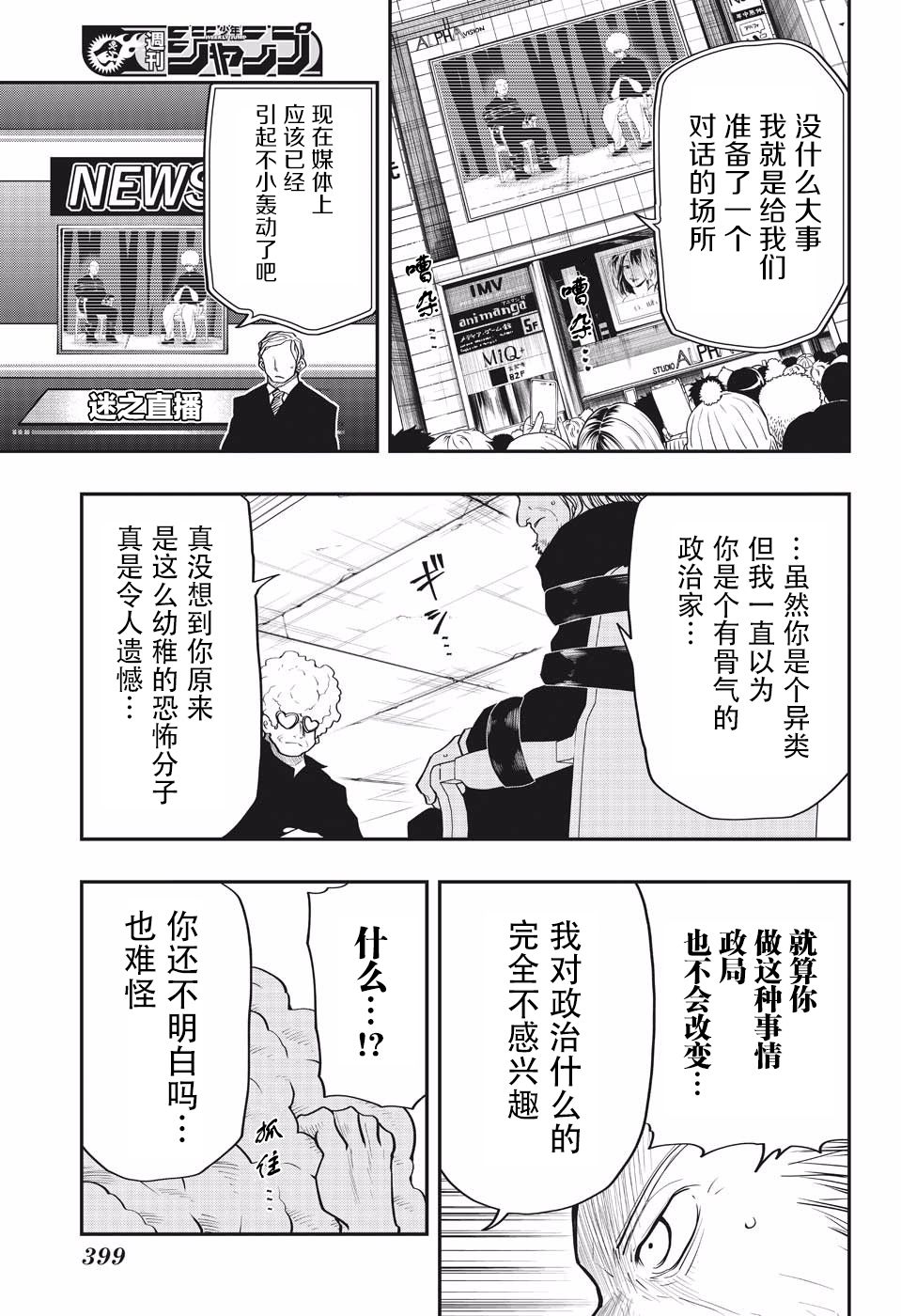 夜樱家的大作战韩漫全集-第23话无删减无遮挡章节图片 