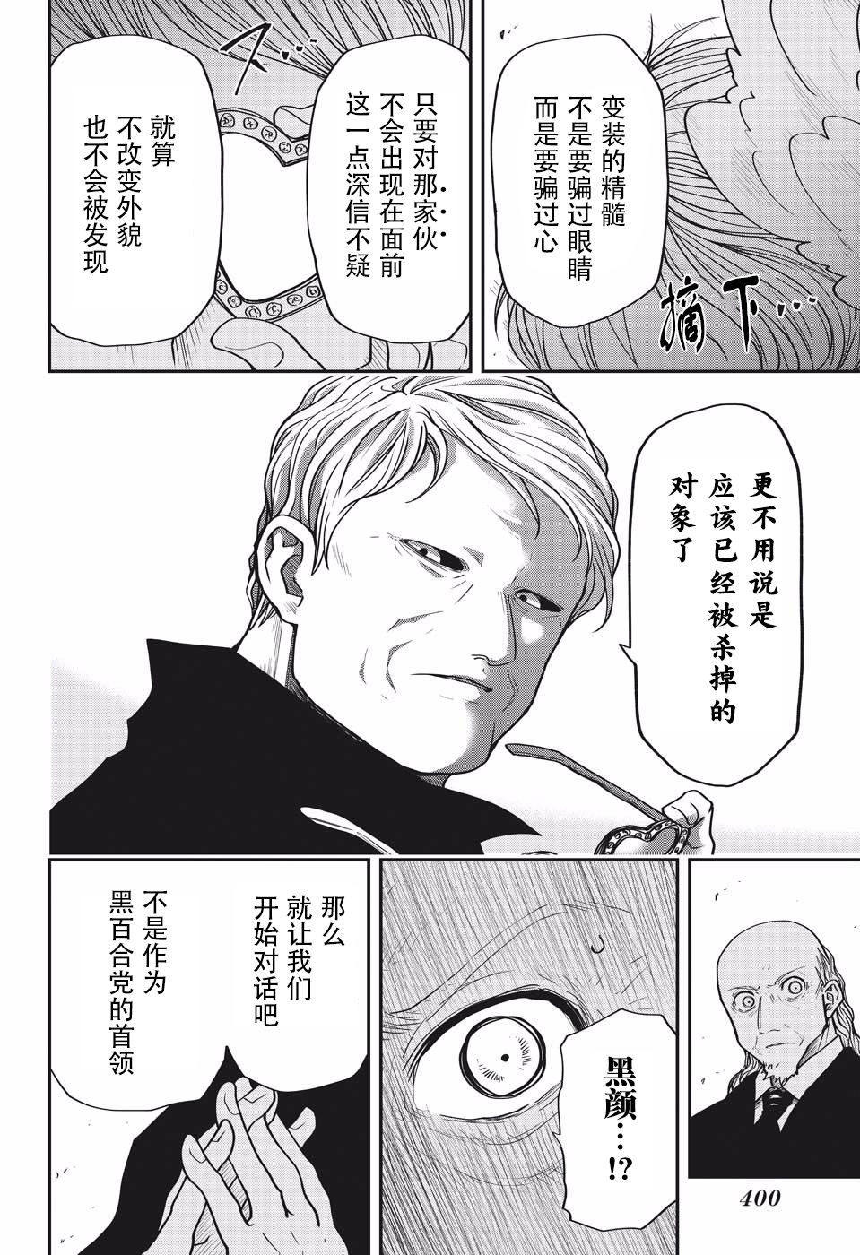 夜樱家的大作战韩漫全集-第23话无删减无遮挡章节图片 