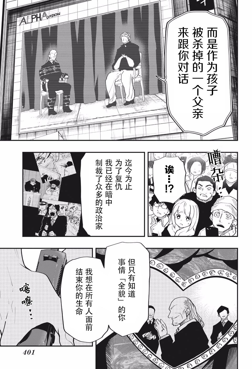 夜樱家的大作战韩漫全集-第23话无删减无遮挡章节图片 