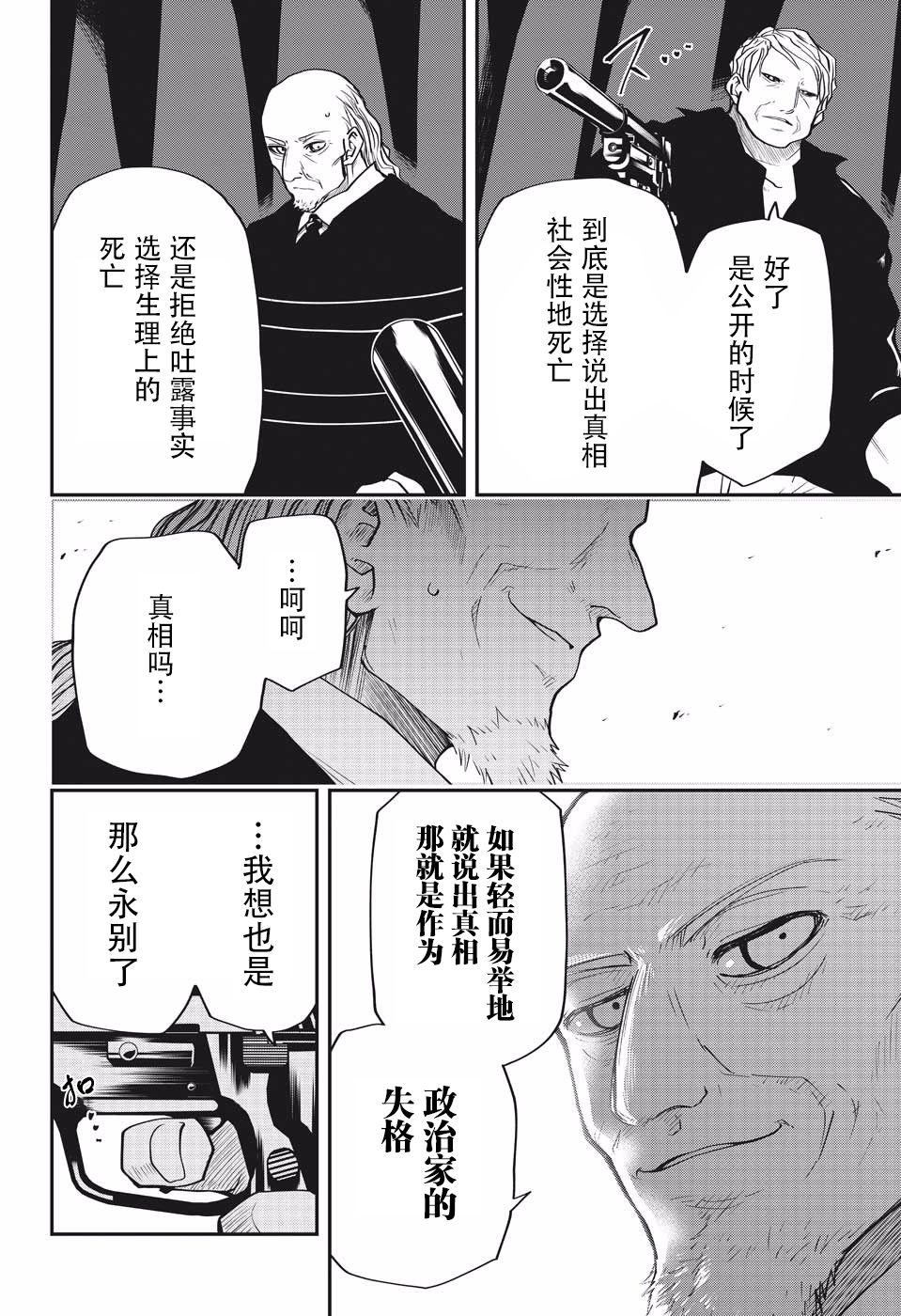 夜樱家的大作战韩漫全集-第23话无删减无遮挡章节图片 