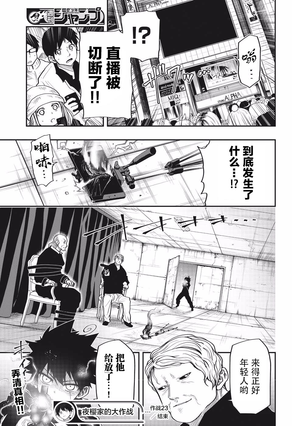 夜樱家的大作战韩漫全集-第23话无删减无遮挡章节图片 