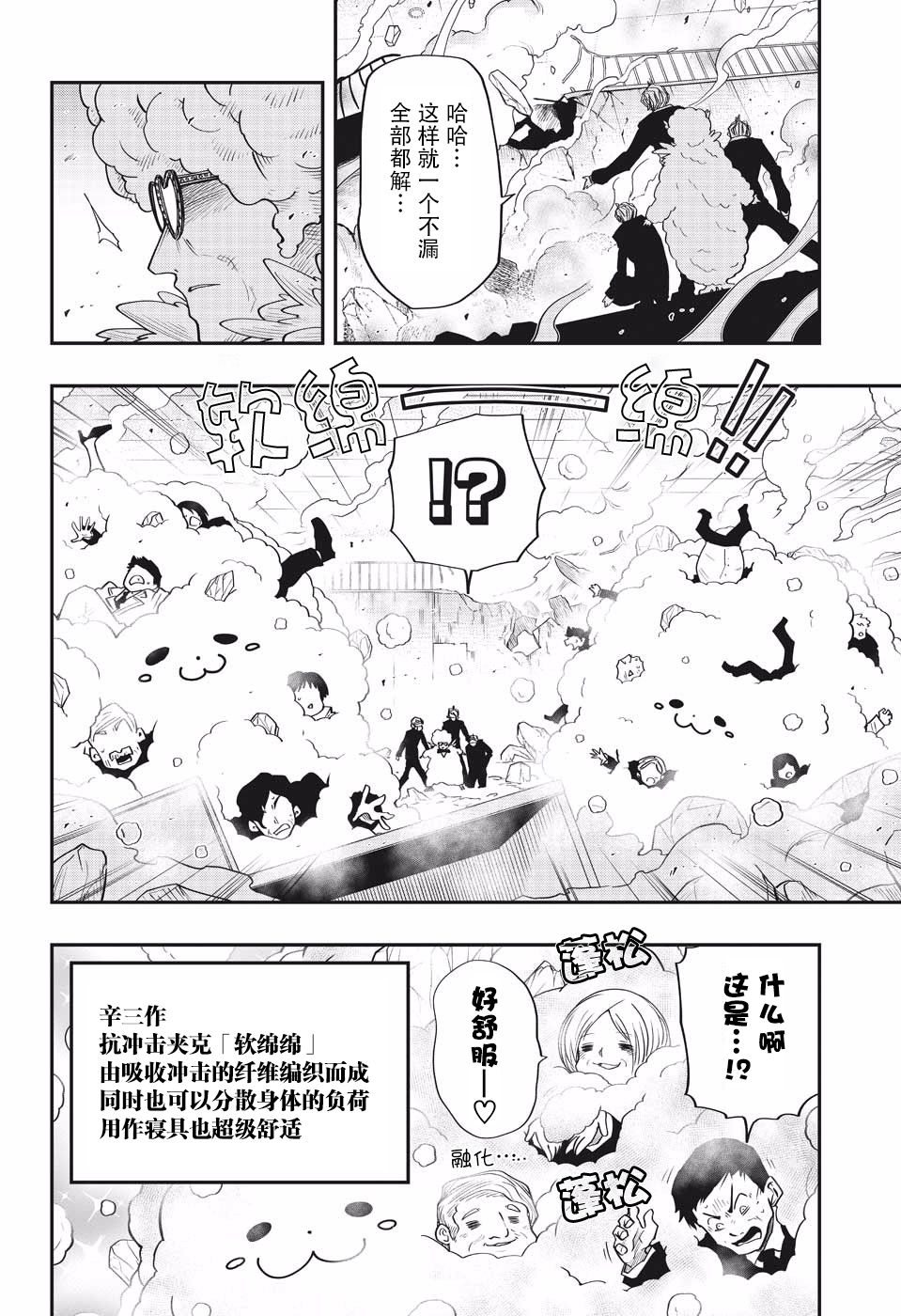 夜樱家的大作战韩漫全集-第23话无删减无遮挡章节图片 