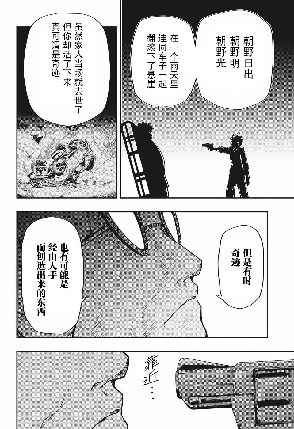 夜樱家的大作战韩漫全集-第23话无删减无遮挡章节图片 