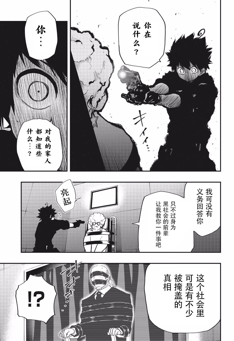 夜樱家的大作战韩漫全集-第23话无删减无遮挡章节图片 