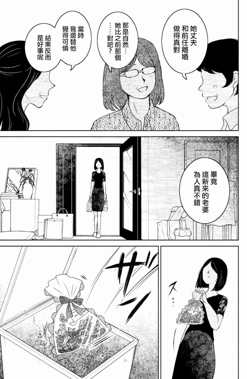 御手洗家、炎上韩漫全集-第01话无删减无遮挡章节图片 