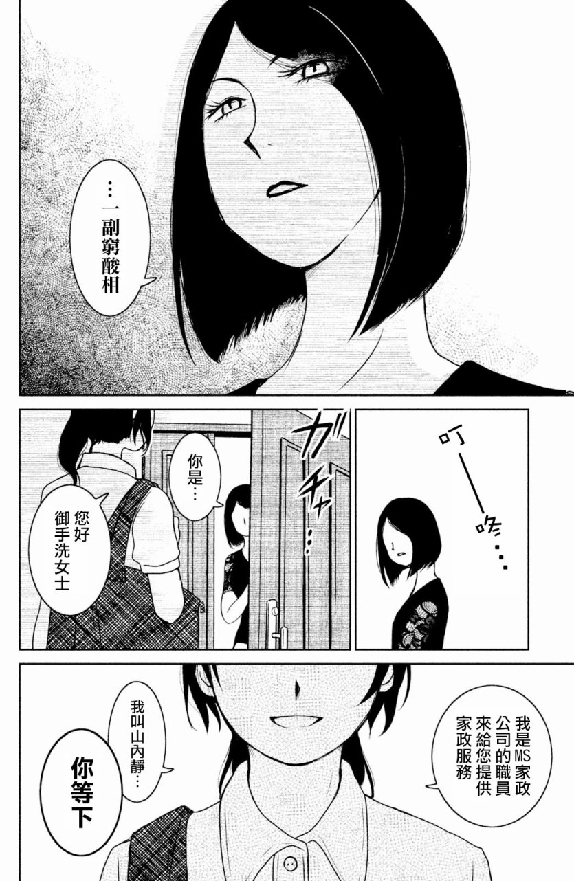 御手洗家、炎上韩漫全集-第01话无删减无遮挡章节图片 