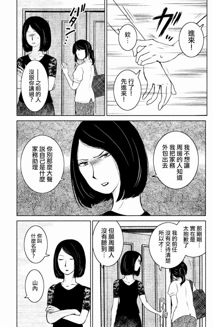 御手洗家、炎上韩漫全集-第01话无删减无遮挡章节图片 