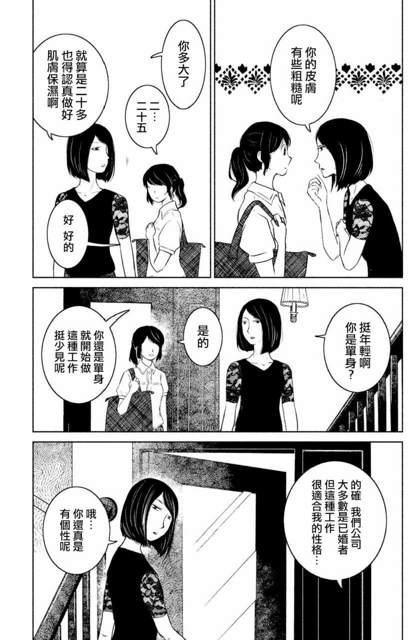 御手洗家、炎上韩漫全集-第01话无删减无遮挡章节图片 