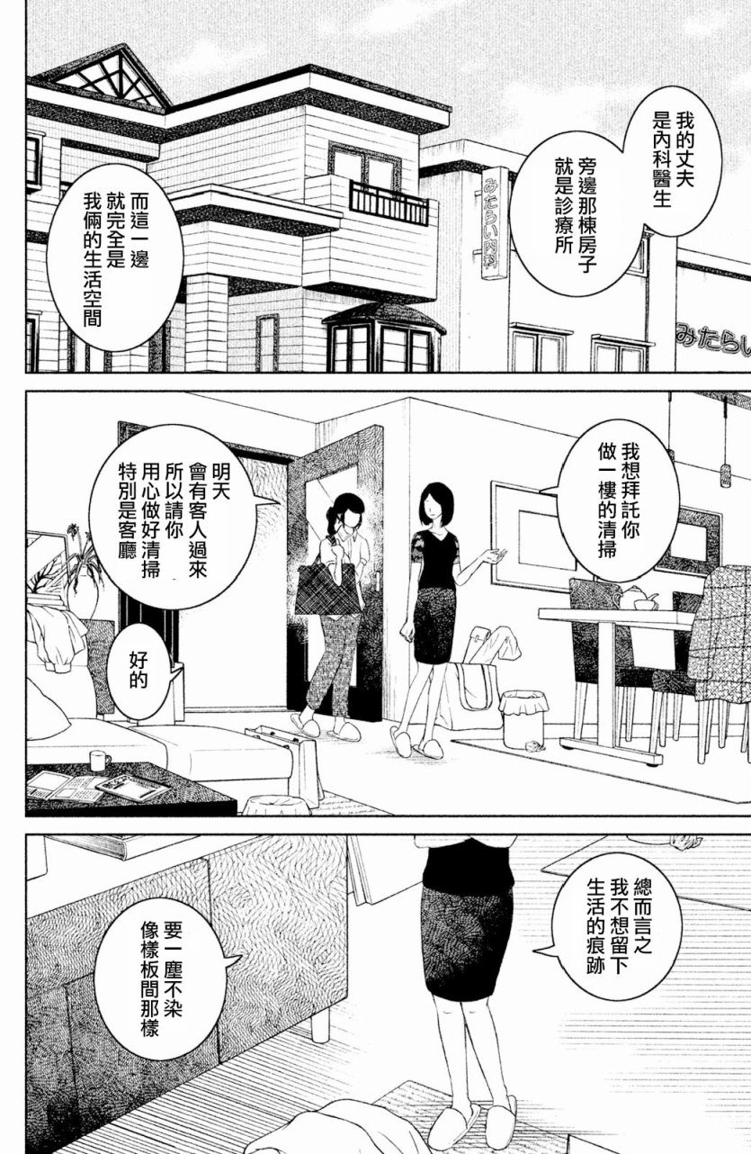 御手洗家、炎上韩漫全集-第01话无删减无遮挡章节图片 