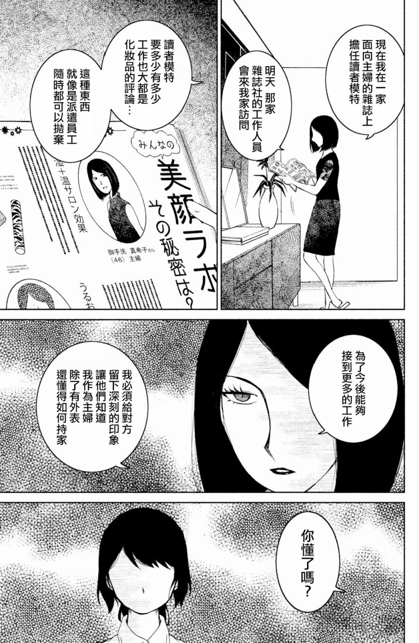 御手洗家、炎上韩漫全集-第01话无删减无遮挡章节图片 