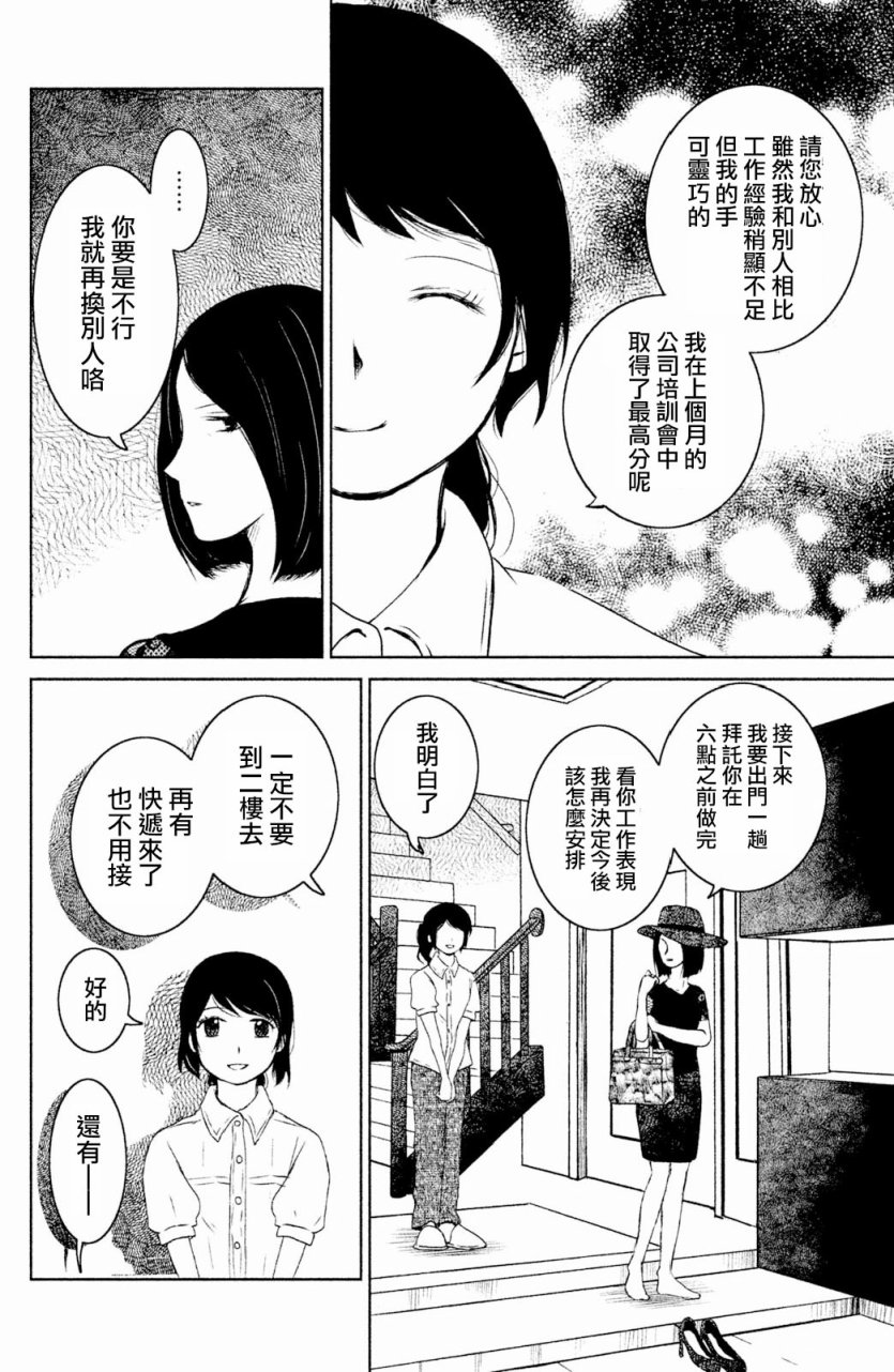 御手洗家、炎上韩漫全集-第01话无删减无遮挡章节图片 