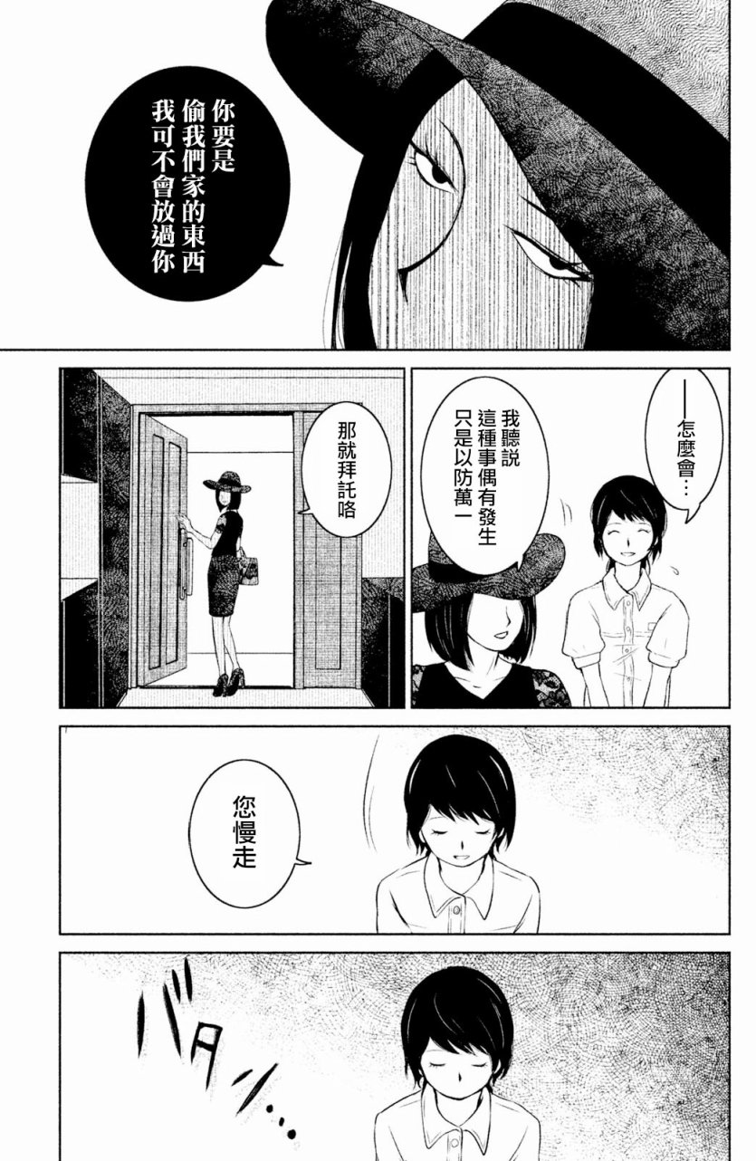 御手洗家、炎上韩漫全集-第01话无删减无遮挡章节图片 