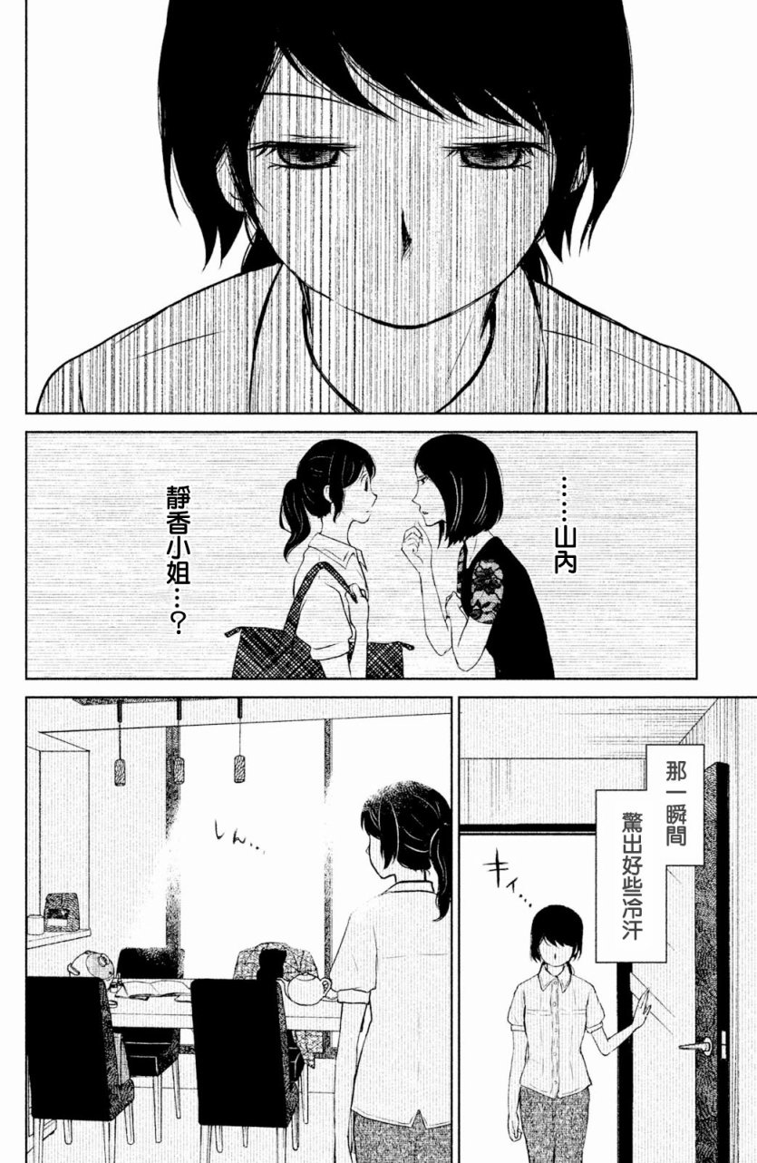 御手洗家、炎上韩漫全集-第01话无删减无遮挡章节图片 