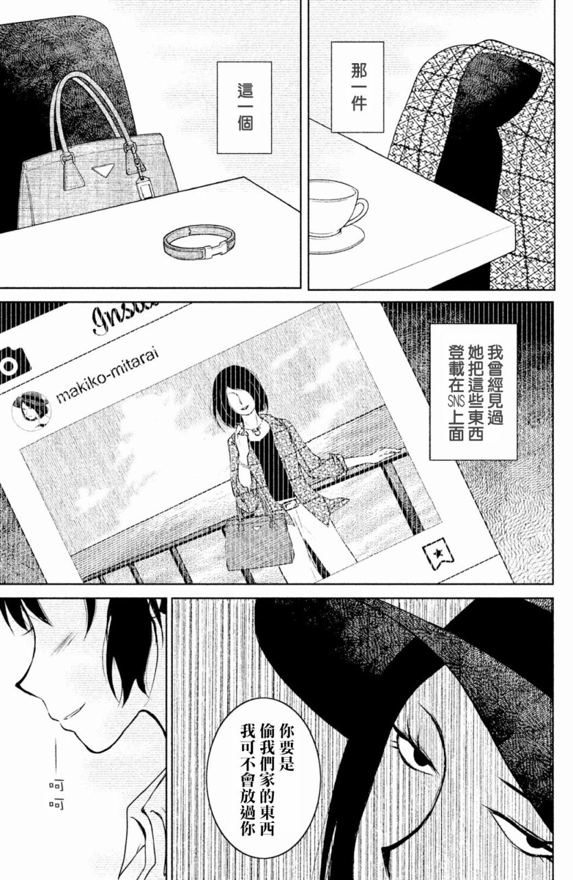 御手洗家、炎上韩漫全集-第01话无删减无遮挡章节图片 