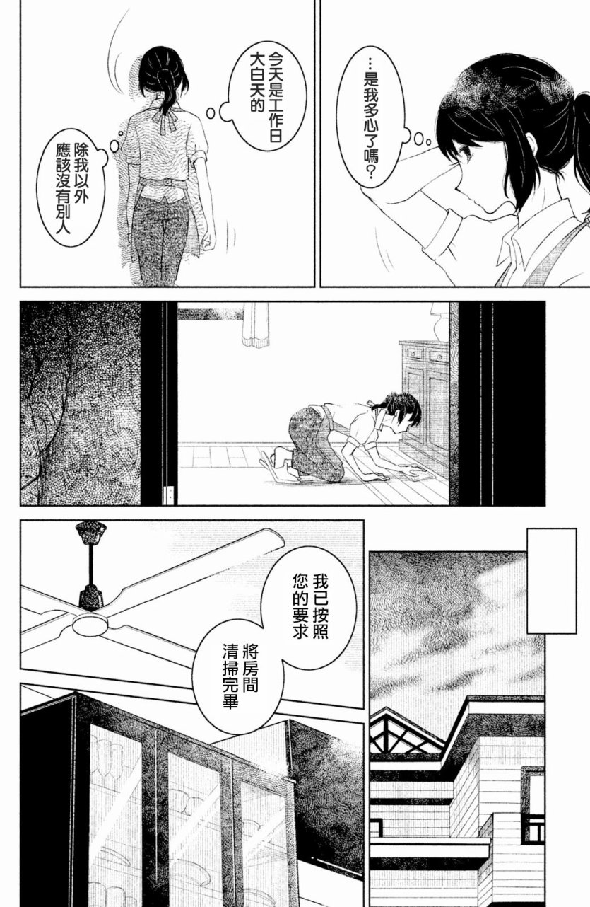 御手洗家、炎上韩漫全集-第01话无删减无遮挡章节图片 