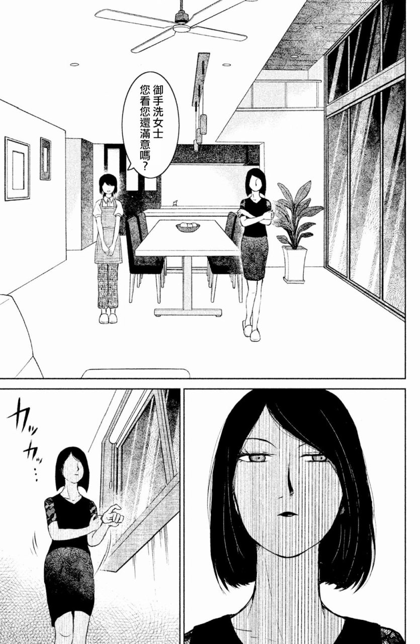 御手洗家、炎上韩漫全集-第01话无删减无遮挡章节图片 